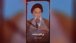 سخنان امام
