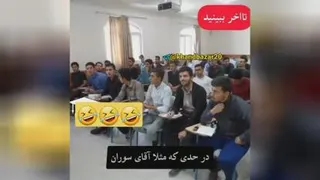 وویس معلم به دانش آموزانش