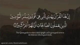 قرائت سوره اسرا آیه 9 از استاد شعیشع ( حتما ببینید )