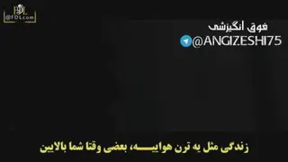 کلیپ انگیزشی
