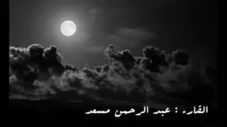 2hours calming & peaceful/ recitation by abdur rahman mossad