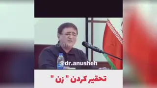 تحقیر کردن زن