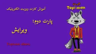 آموزش کارت ویزیت الکترونیک