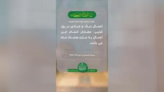 عید غدیر خم