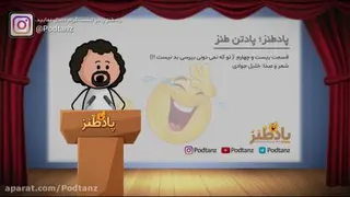 تو که نمی‌فهمی بپرسی بد نیست!