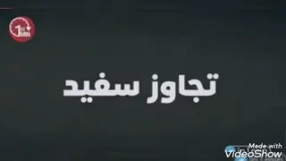 تجاوز