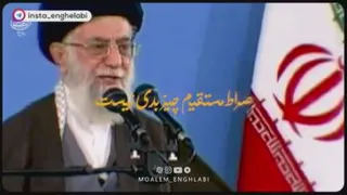 تعبیر رهبر از به اصطلاح تندروها و میانه روها براساس قرآن چیست؟!