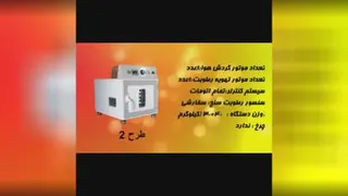 دستگاه خشک کن خانگی مدل f40a /خشک کردن لیمو امانی در خانه