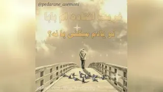 پدرم کلمه ای پر از معنی