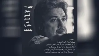 اهنگ همزاد .داریوش