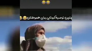 عجب توصیه ای