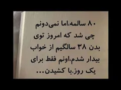 تکست؛ امروز رو زندگی کن وگر نه یک روز با حسرتش بیدار میشی #تکست_گرافی #داستان_کوتاه #استوری #iran