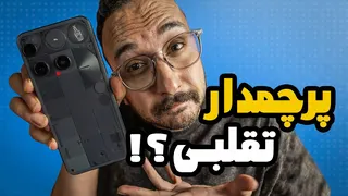 بررسی گوشی ناتینگ 3 | Nothing Phone 3 Review
