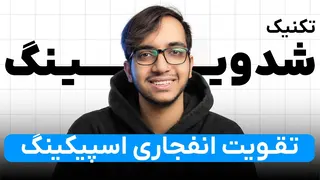 کامل ترین آموزش تکنیک شدویینگ: چطور روان انگلیسی صحبت کنیم؟