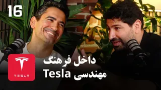 EP 209 - رضا عابدی | مدیر ارشد مهندسی انرژی و شارژینگ در تسلا