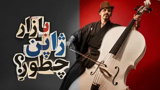 تست بازار ژاپن با AI | واقعا میشه از یوتیوب خارجی درآمد ساخت؟