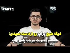 سیستم تضمینی پاس صد درصدی حساب های پراپ ! | آموزش مدیریت سرمایه در پراپ تریدینگ (مکمل ستاپ SP2L)