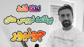 این شرکت فقط جونیور استخدام میکنه! باحقوق ۱۴۵ هزار دلاری در سال!