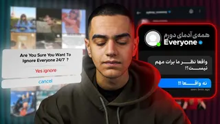 اگر درگیر نظر بقیه افراد هستی این صحبت رو ببین..!(پادکست RealTalk⁶)