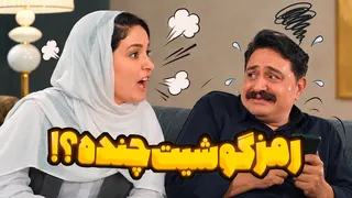 خط فقر رو هم جابه‌جا کردیم! 😂 | خرج زندگی یه زوج ایرانی | قسمت دوم سریال چارقد از علی قیومی