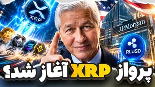 آیا ریست دلار شروع شده؟!🚨 کاری که فدرال رزرو کرد می‌تونه XRP رو به پرواز دربیاره!