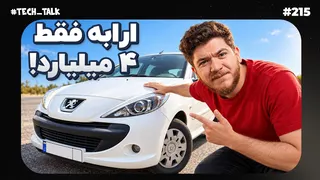 سوار بر ارابه‌های مرگ! | تک‌تاک