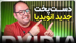 انویدیا CPU معرفی کرد؟؟