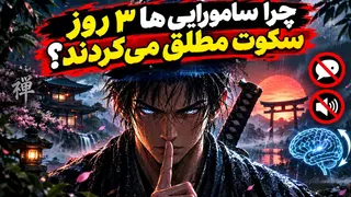 تکنیک باستانی ژاپنی که انگیزه را ۱۰ برابر می‌کند (نه دوپامین دتاکس معمولی!)
