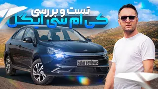 مقایسه کی‌ام‌سی ایگل با شاهین و تارا