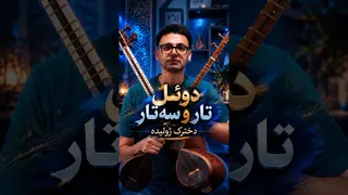 دوئل دخترک ژولیده