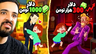 راز تاریک این خانه و دلیل گرونی دلار مشخص شد ! 🤯 (قسمت آخر منزل 2)