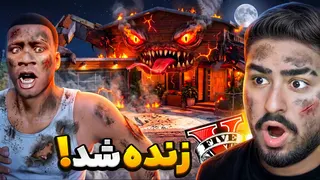 جی تی ای ولی خونه فرانکلین تبدیل به هیولا شد! پارت 2