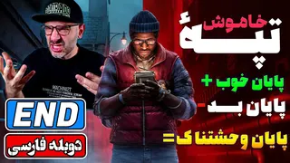 SILENT HILL TOWNFALL All Endings 💉🩸 | تمام پایان‌های سایلنت هیل تاون‌فال
