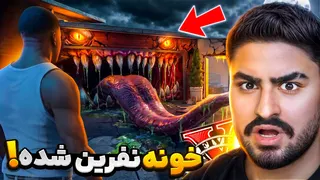 خونه فرانکلین توی جی‌تی‌ای نفرین شده!