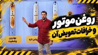 هرآنچه باید درباره روغن موتور بدانید؛ از باورهای غلط و نحوه اندازه‌گیری تا زمان تعویض