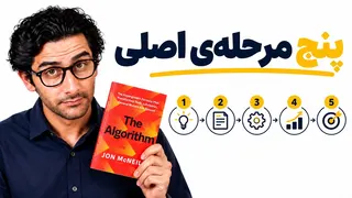 این کتاب بهم یاد داد چطور فکر کنم و بسازم!
