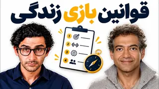 چطور تو بازی زندگی برنده بشیم؟ (ترجمه ناوال راویکانت)
