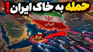 آمریکا برای تصرف جزایر ایران حمله کرد! | HOI4 2026