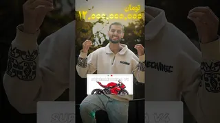 گران‌ترین موتورسیکلت‌های جهان 😮