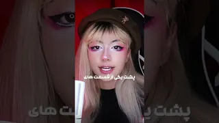 تماشای ویدیو کامل در کانال ما! 🫣