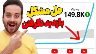 راهکارهای جذاب برای جذب بازدیدکنندگان برای یوتیوبرهای مبتدی