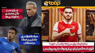 مذاکره 50 میلیاردی «ارونوف» با پرسپولیس 🔴⚽️ چراغ سبز گل‌محمدی به فولادی‌ها - ر
