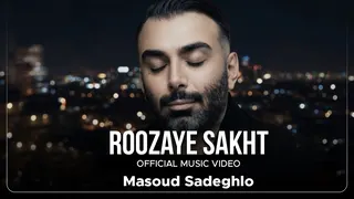 مسعود صادقلو — روزای سخت | ویدئوی رسمی