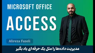 آموزش سریع و کاربردی راست‌چین کردن کامل نمای دیتاشیت در مایکروسافت اکسس