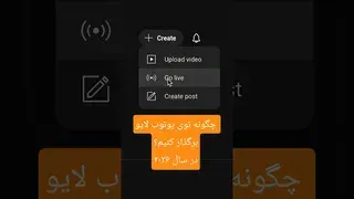 پخش زنده در یوتیوب — آموزش جامع و آپدیت ۲۰۲۶