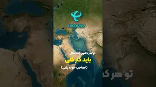 تو چند سالگی می‌تونی؟