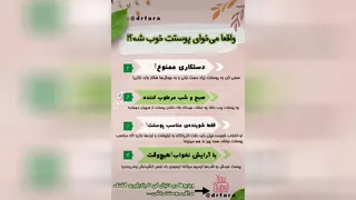 واقعا به پوستی شاداب و زیبا نیاز داری؟!🌟