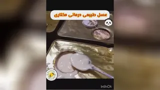 عسل طبیعی درمانی مختاری