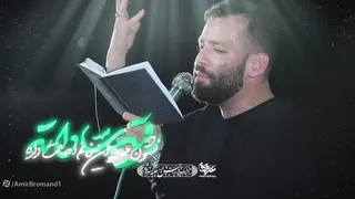 امیر برومند مداحی بدون امضای رقیه