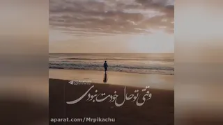 اهنگ جدید عاشقانه